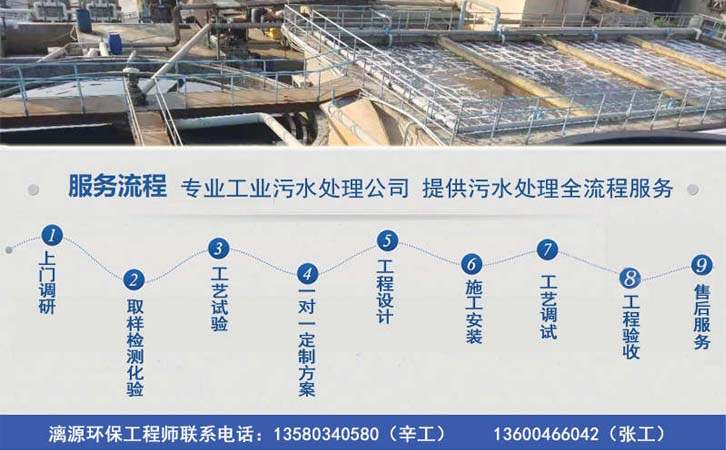 環(huán)氧丙烷廢水處理工程服務流程