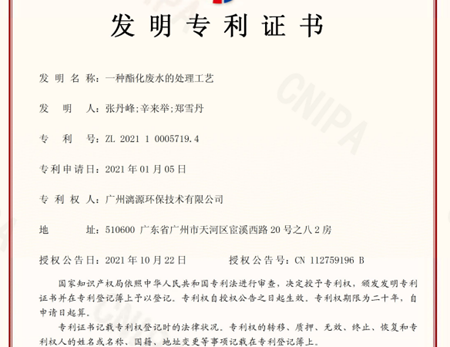 金秋喜訊，漓源環(huán)保再榮獲一項(xiàng)廢水處理工藝發(fā)明