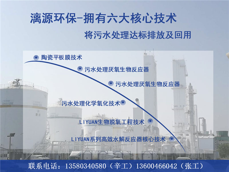廢水處理難，找漓源